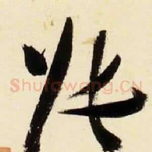 張