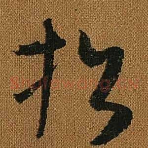 招