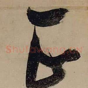 正