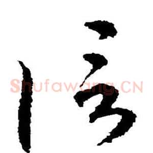 信