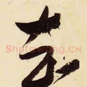 知