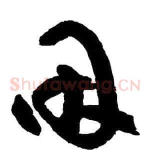 因