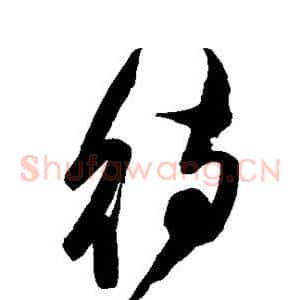 待