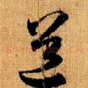 道