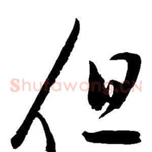 但