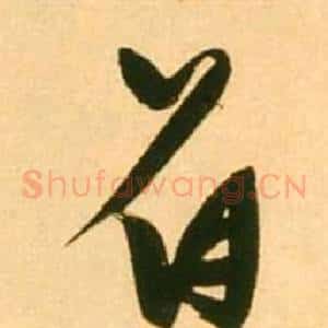 著