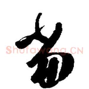 当