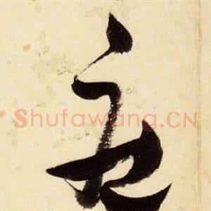 莊