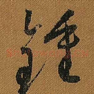 鐘