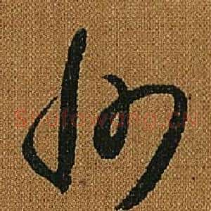 州