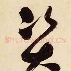 資