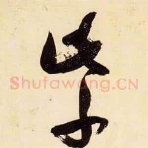紫