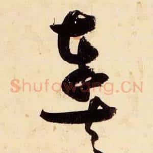 奏