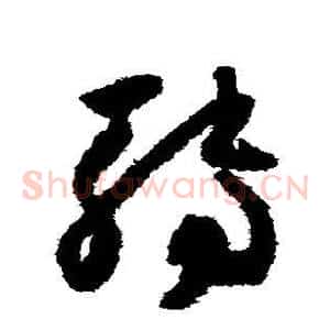 转