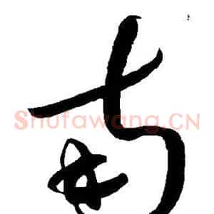 南