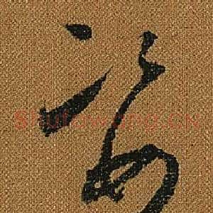 資