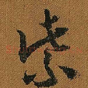 紫