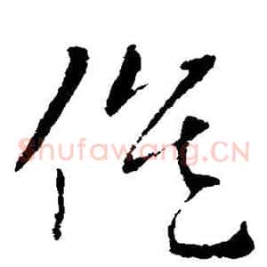候