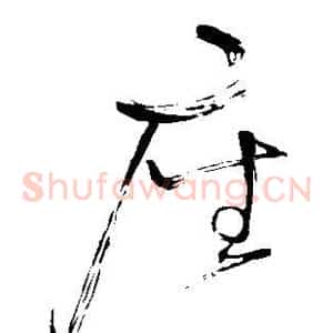 座