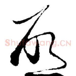 启