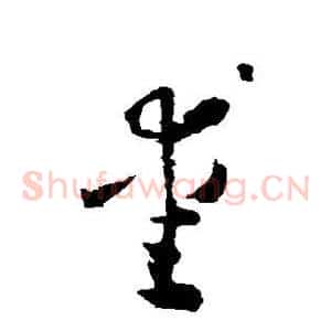 爱