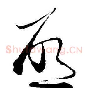 啟