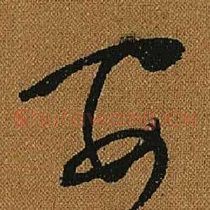 安
