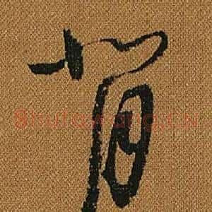 背