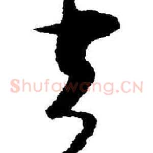 去