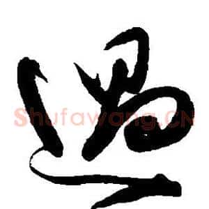 过