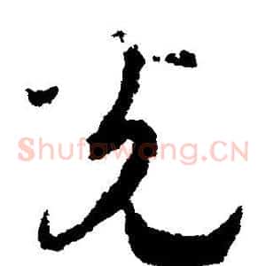 光