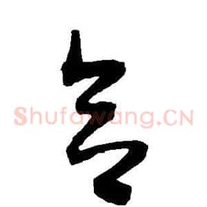 合