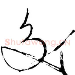 交