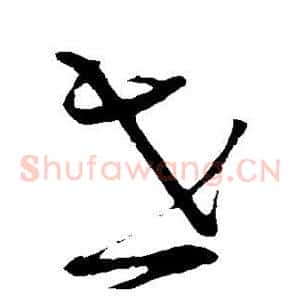 世