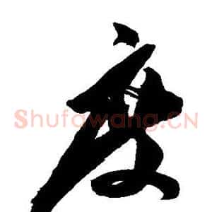 度