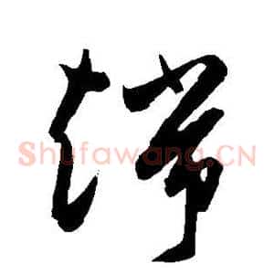 端