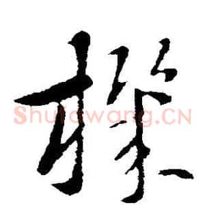 机