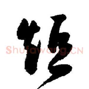 短