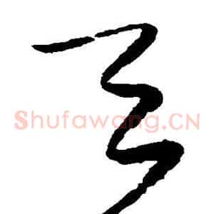 天