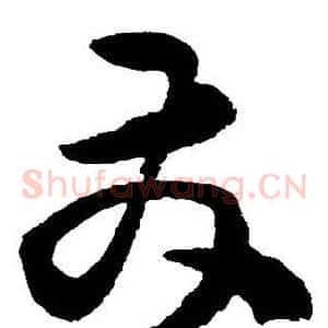 发