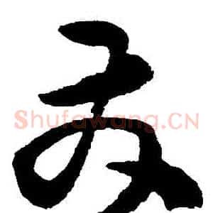 發