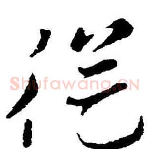 從