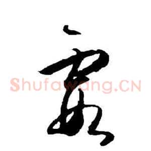 霞