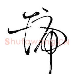 号