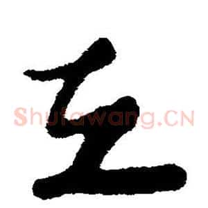 立