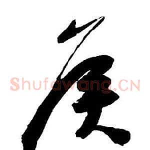 侯