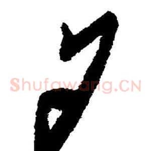 夕