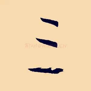三