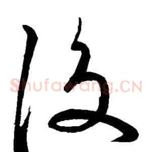 后