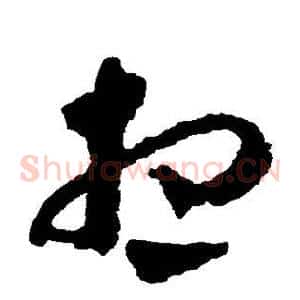想